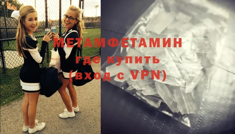 МЕТАМФЕТАМИН Methamphetamine  Новодвинск 